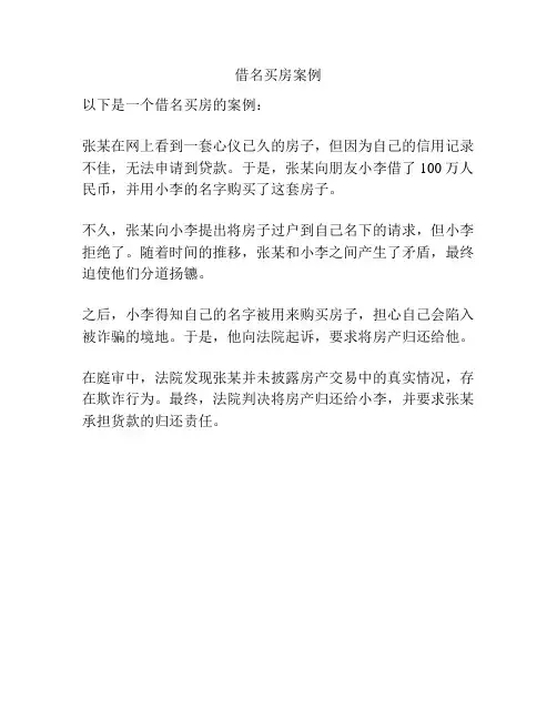 借名买房案例