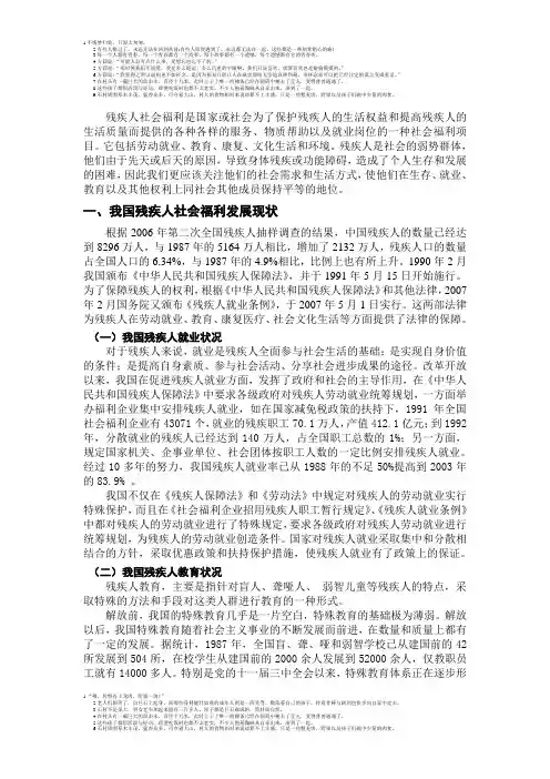 浅谈我国残疾人社会福利