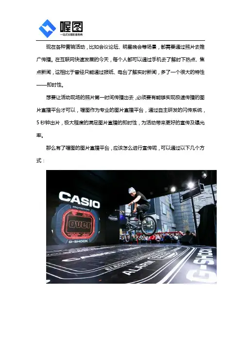 会议拍摄活动怎么用图片直播进行宣传
