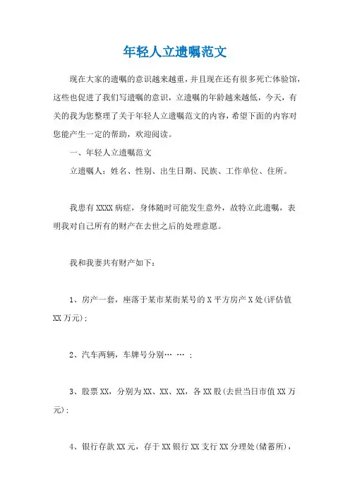 年轻人立遗嘱范文