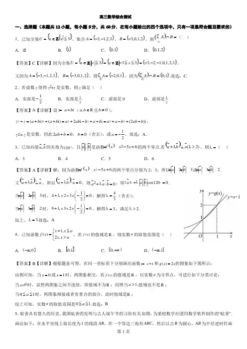 2023届高考数学综合测试(全国卷解析版)