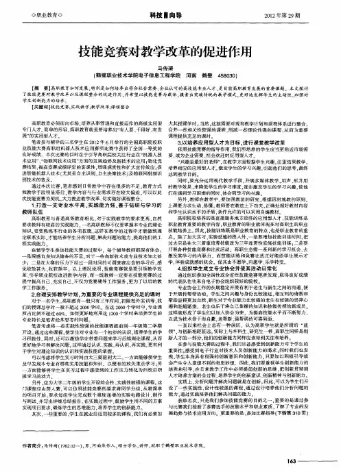 技能竞赛对教学改革的促进作用