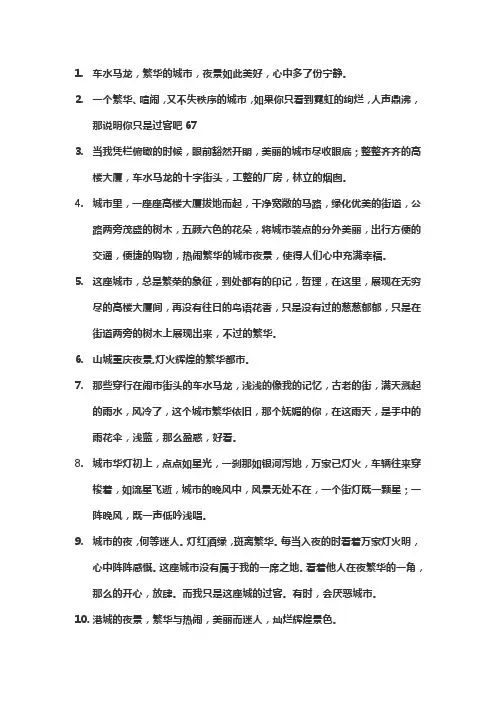 形容繁华的城市的句子