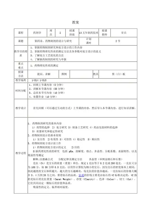 药剂学教案2-2