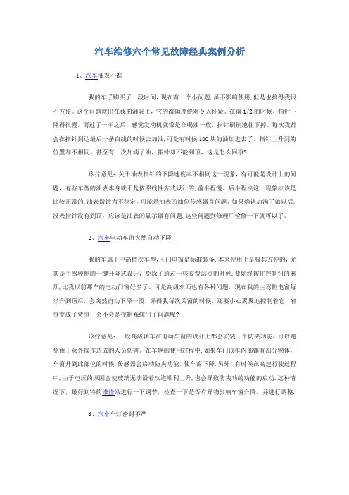 汽车维修六个常见故障经典案例分析