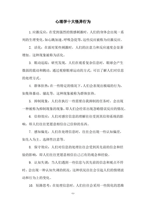 心理学十大怪异行为
