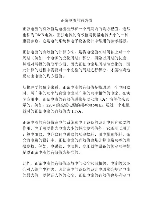 正弦电流的有效值
