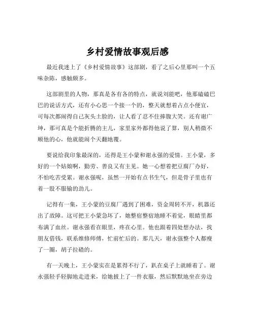 乡村爱情故事观后感