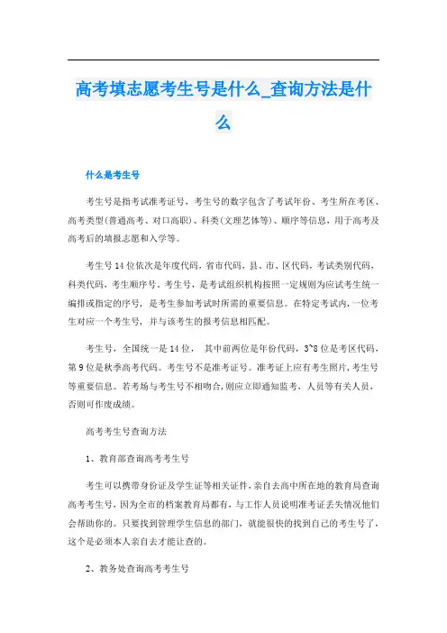 高考填志愿考生号是什么_查询方法是什么