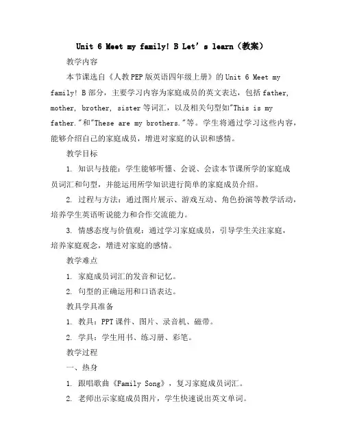 Unit6Meetmyfamily!BLet’slearn(教案)人教PEP版英语四年级上册