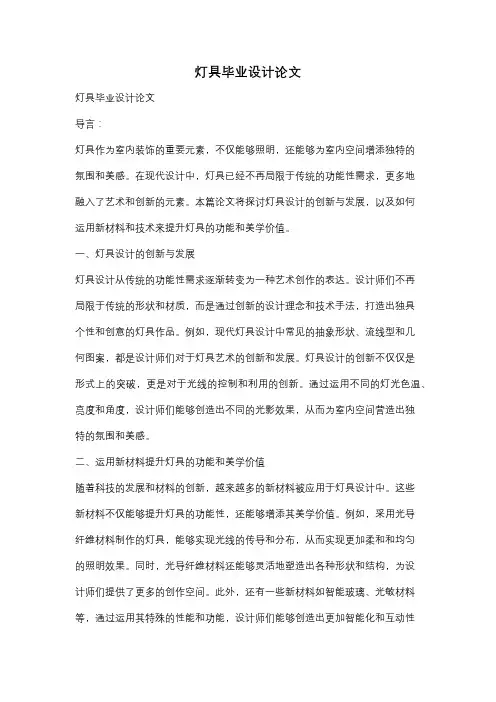 灯具毕业设计论文