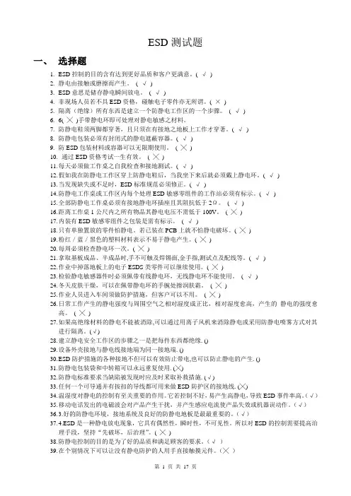 ESD(静电防护)测试试题解读