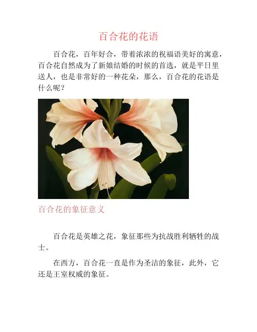 百合花的花语