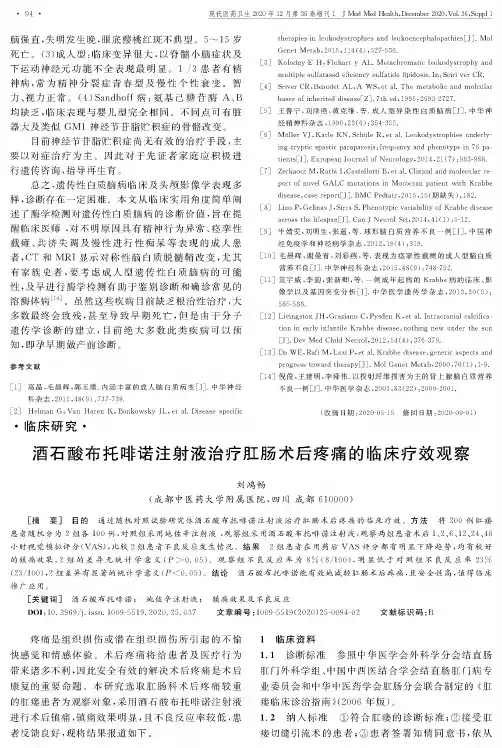 酒石酸布托啡诺注射液治疗肛肠术后疼痛的临床疗效观察