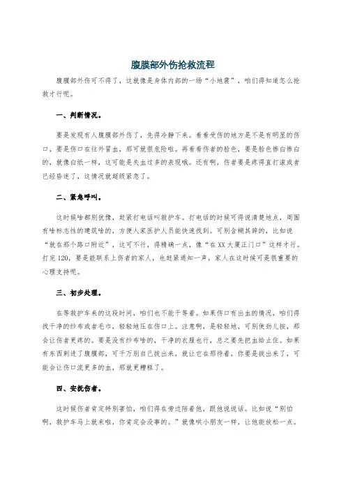 腹膜部外伤抢救流程