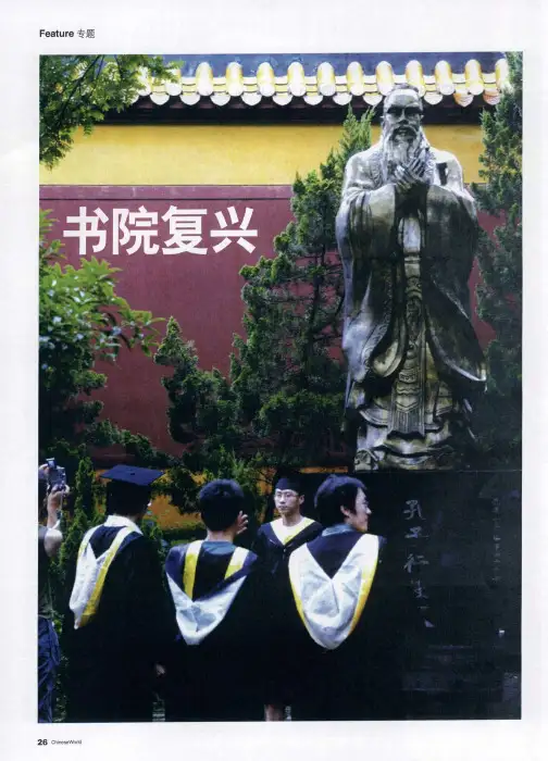 书院复兴——南怀瑾的太湖大学堂