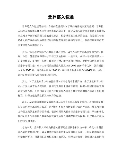 营养摄入标准