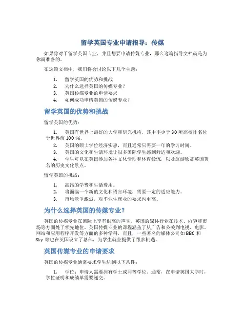 留学英国专业申请指导传媒