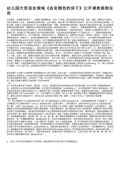 幼儿园大班语言领域《会变颜色的房子》公开课教案附反思