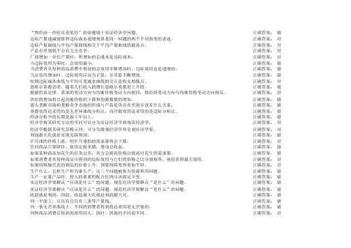 经济学判断题 (1)