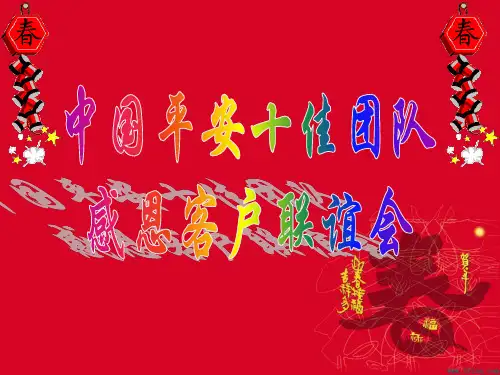 《产说会ZX》PPT课件