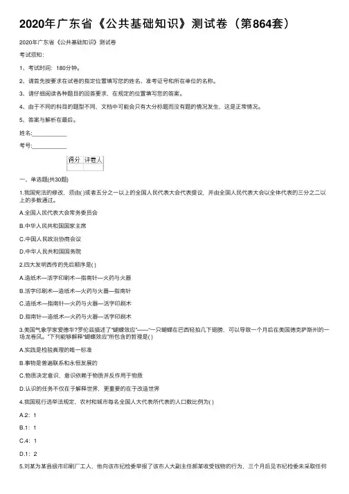 2020年广东省《公共基础知识》测试卷（第864套）