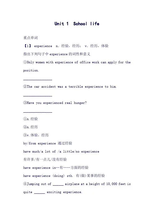 牛津高中英语模块一知识点详解M1U1(良心出品必属精品)