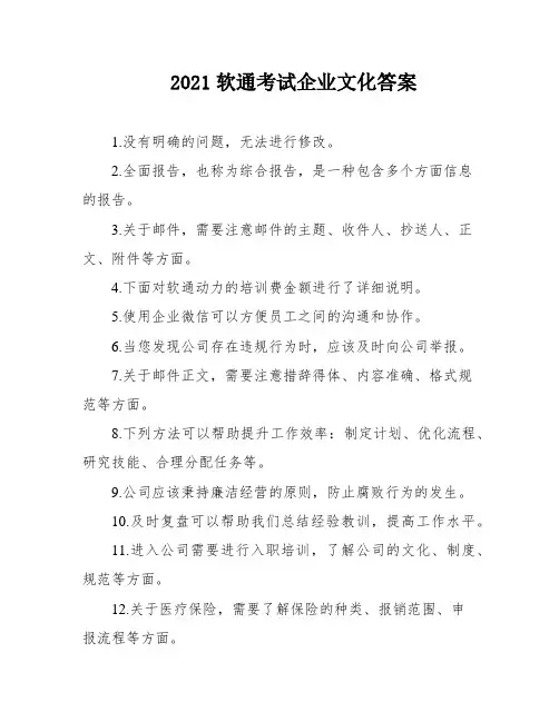 2021软通考试企业文化答案