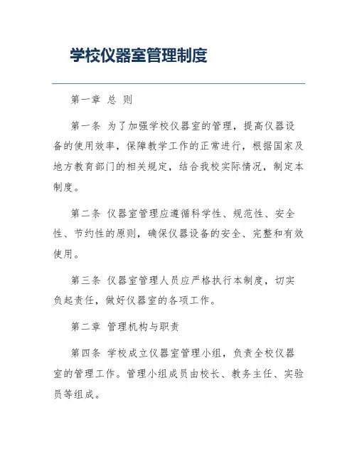 学校仪器室管理制度