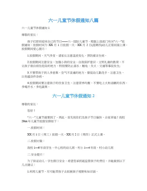 六一儿童节休假通知八篇