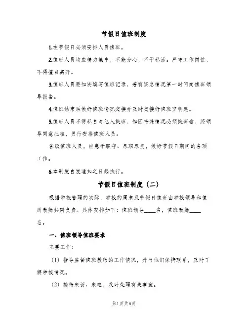 节假日值班制度(六篇)