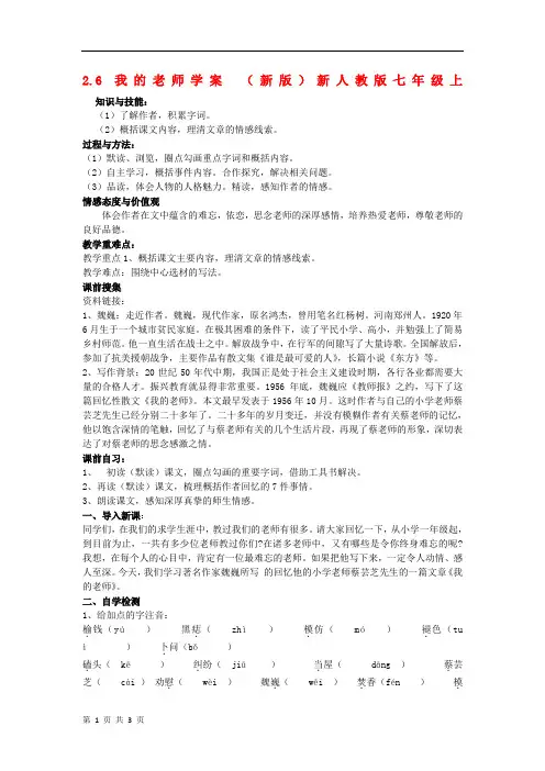2.6 我的老师学案 (新版)新人教版七年级上