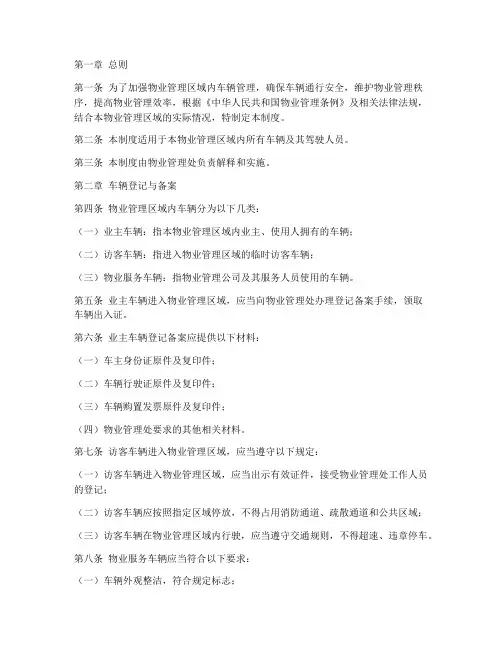 物业车辆管理制度范本