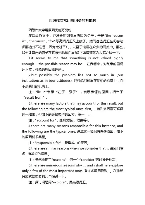 四级作文常用原因类的万能句