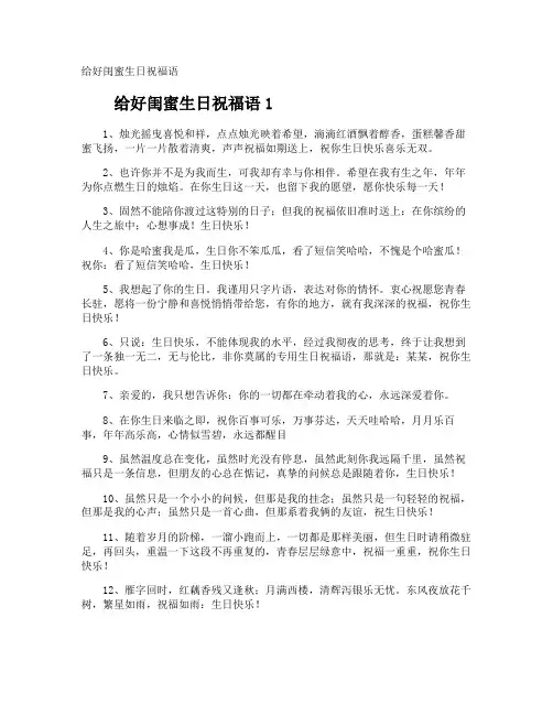 给好闺蜜生日祝福语