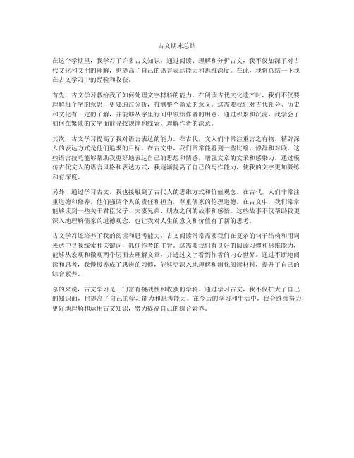 古文期末总结
