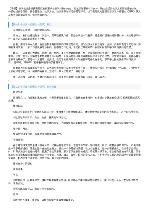 小学三年级语文《风筝》原文及教学设计