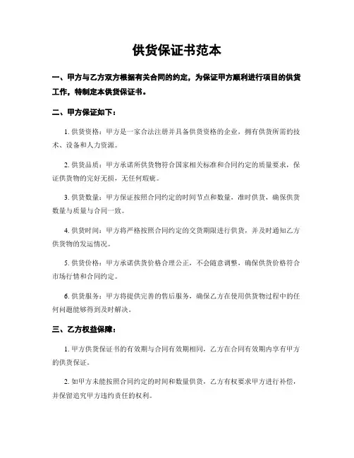 供货保证书范本