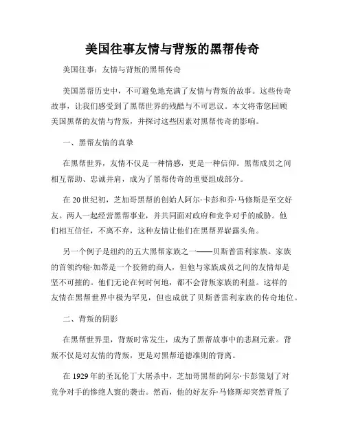 美国往事友情与背叛的黑帮传奇
