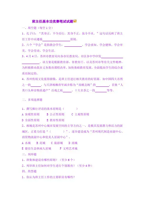 班主任基本功竞赛笔试试题