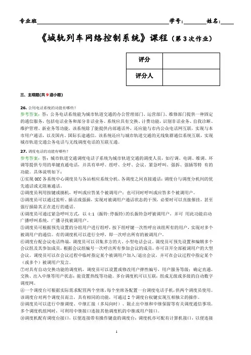 城轨列车网络控制系统 第3次作业 含答案