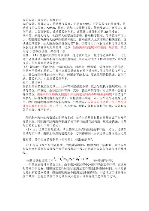 齿轮齿条传动优缺点