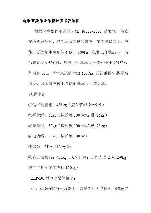 电动高处作业吊篮计算书及附图