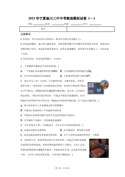 2023年宁夏银川三中中考物理模拟试卷(一)(含解析)