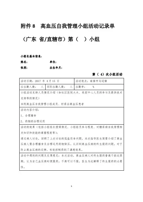 高血压自我管理
