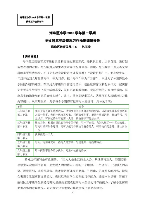 2语文科五年级习作部分质量分析(打印版) (1)