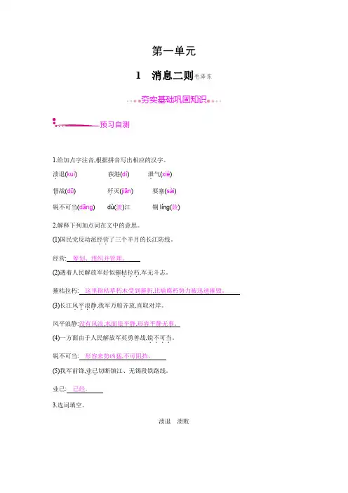 部编版八年级语文导学案：1 消息二则