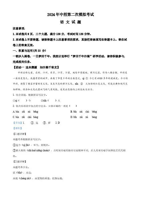2024年河南省开封市中考二模语文试题(解析版)