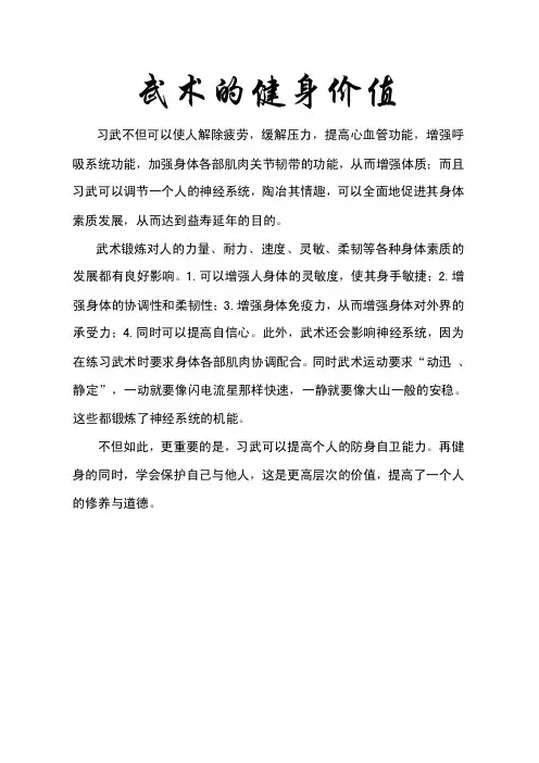 武术的健身价值
