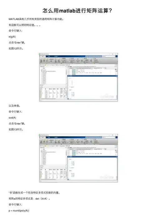 怎么用matlab进行矩阵运算？